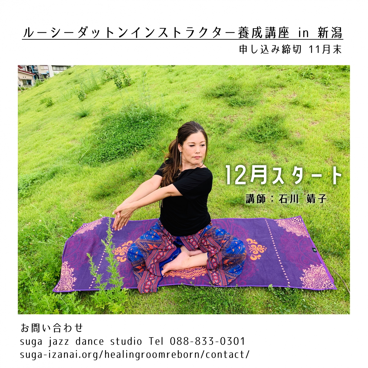 新潟ルーシー養成講座