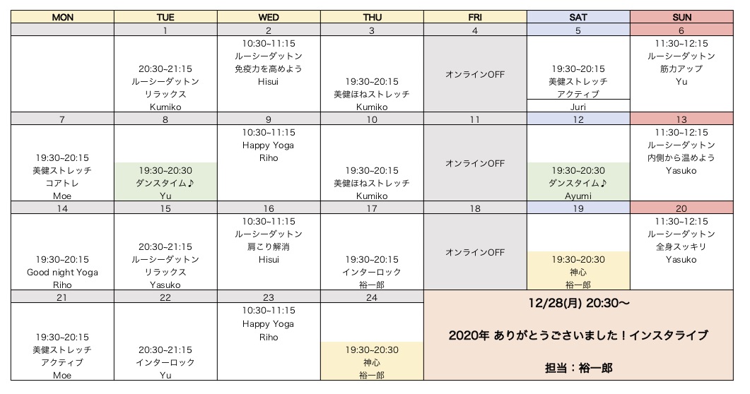 オンラインレッスン 12月
